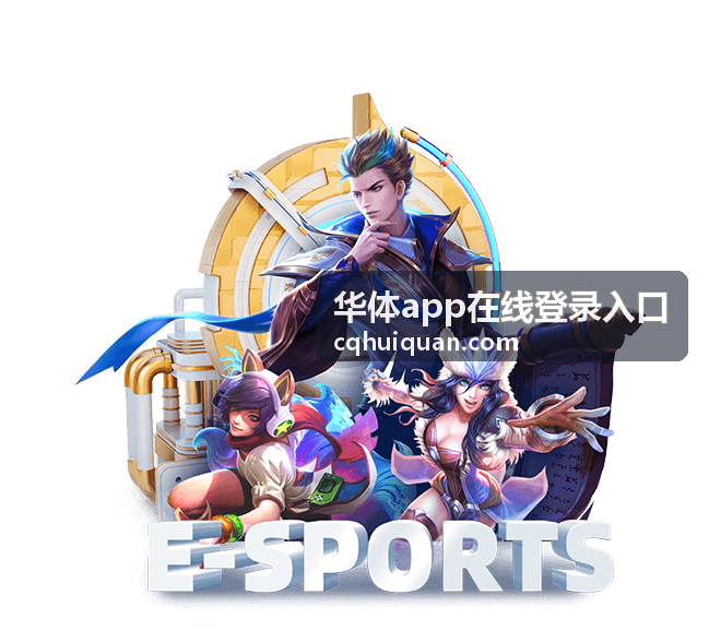 华体app在线登录入口复盘专栏封面